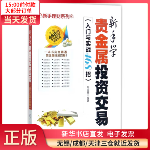 贵金属入门(贵金属知识了解自学)