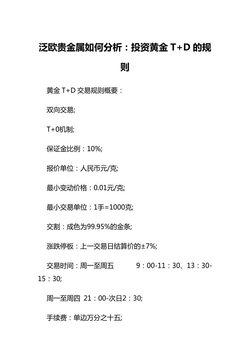贵金属规则(贵金属基本知识)