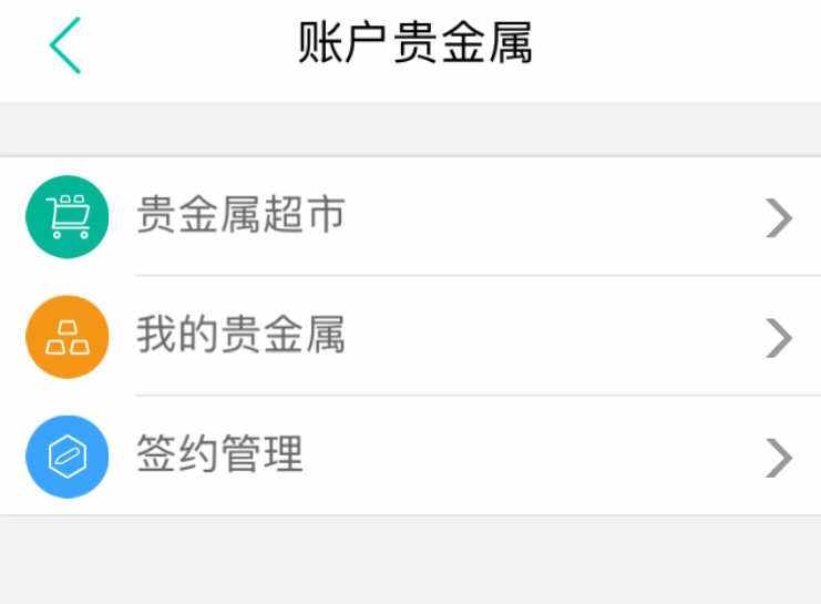 贵金属账户(什么是贵金属账户)