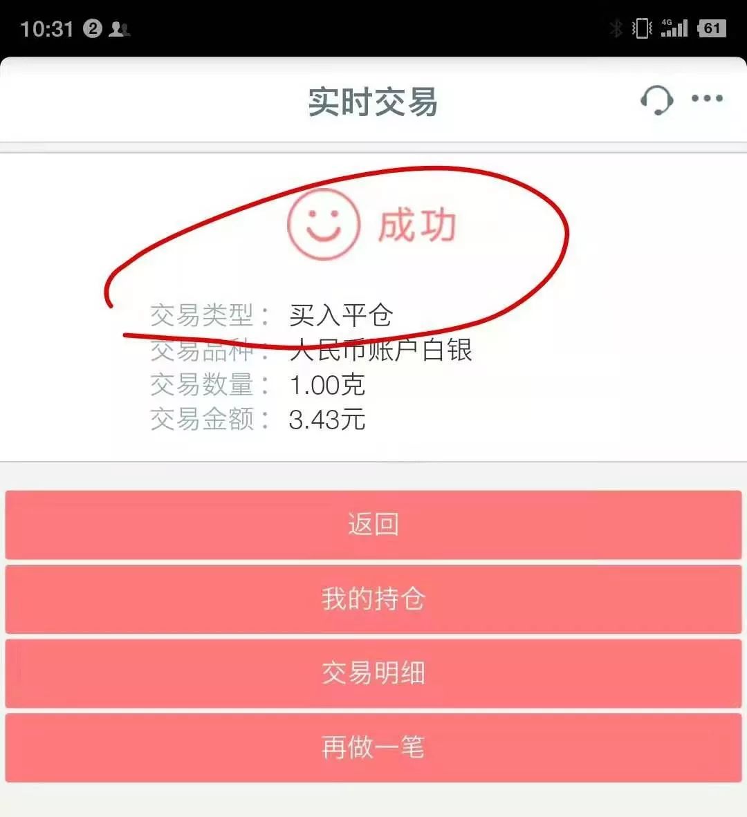 贵金属账户(什么是贵金属账户)