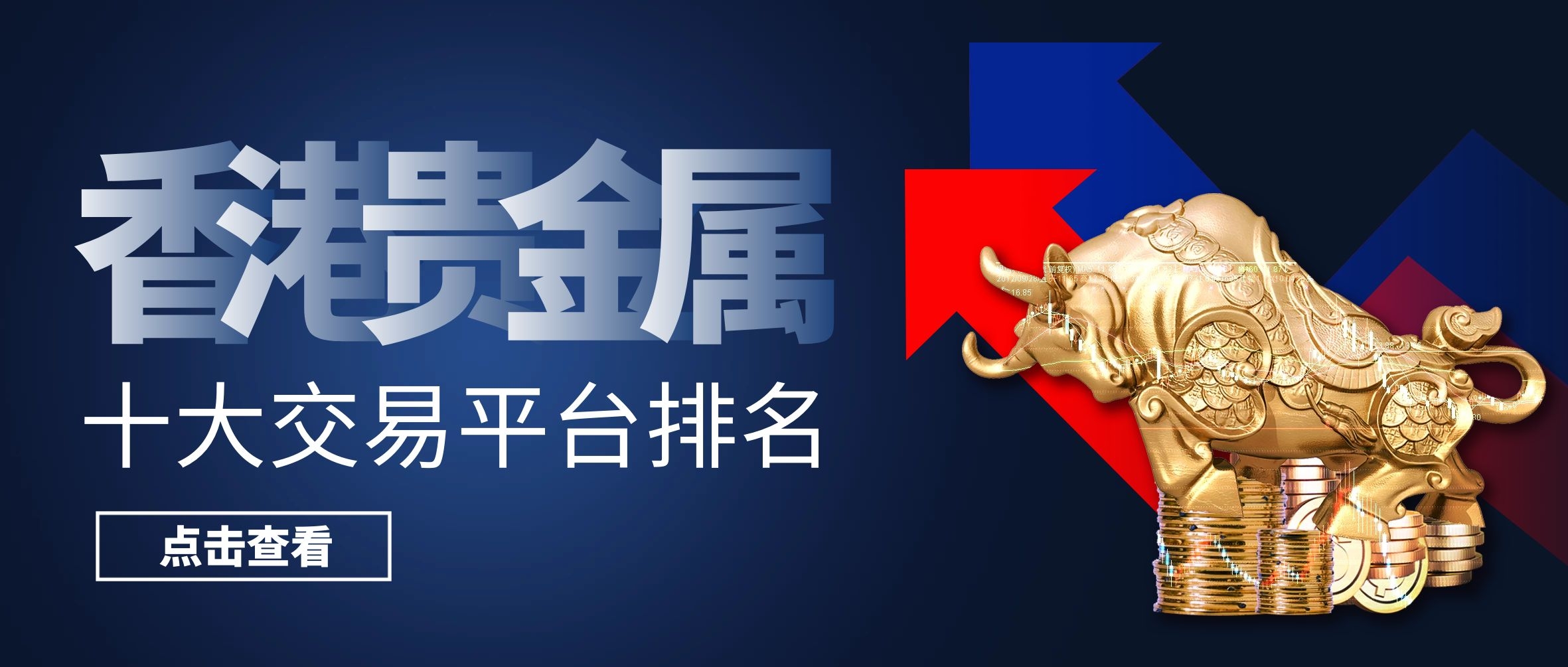 国内贵金属交易平台(国内贵金属交易平台正规吗)