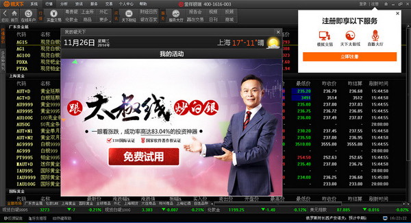 贵金属软件(专业的贵金属软件)