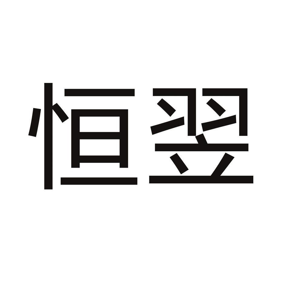 恒贵金属(恒贵金属回收)