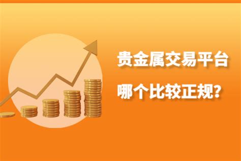 贵金属时间(贵金属每周什么时候停止)