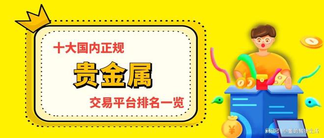 平台交易贵金属(交易贵金属正规平台)