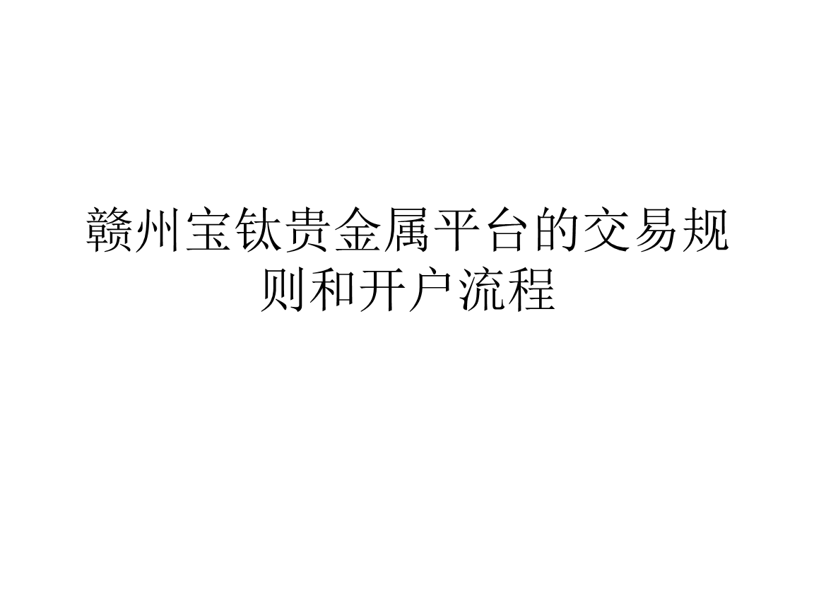 贵金属是怎么交易的(贵金属是怎么交易的呢)