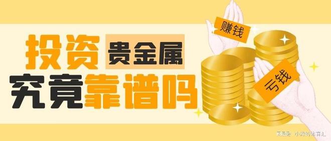 贵金属投资怎么样(贵金属投资现在怎么样)
