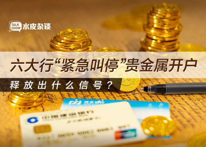 贵金属开户(贵金属开户题目答案)