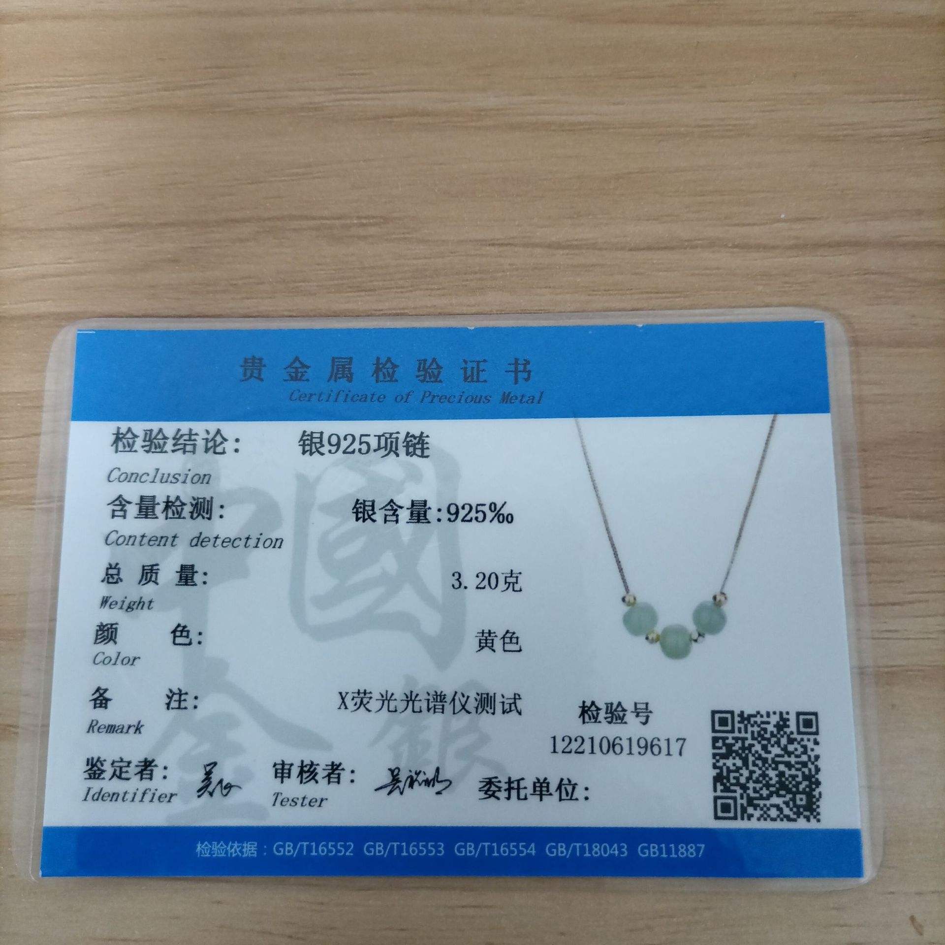 贵金属证书(贵金属证书查询官网)