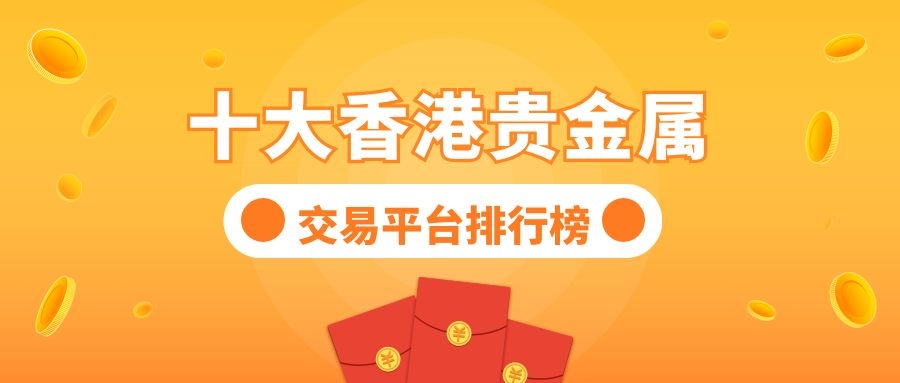 广东贵金属交易中心(广东贵金属交易中心开户流程)