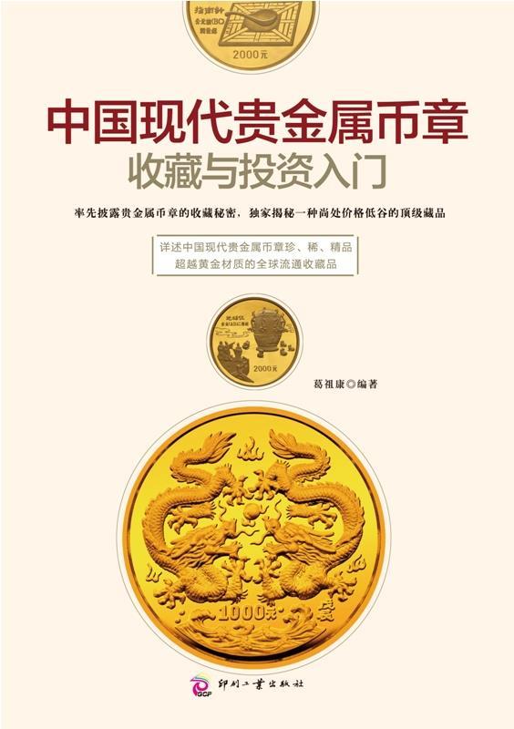 贵金属的书(贵金属的知识介绍)
