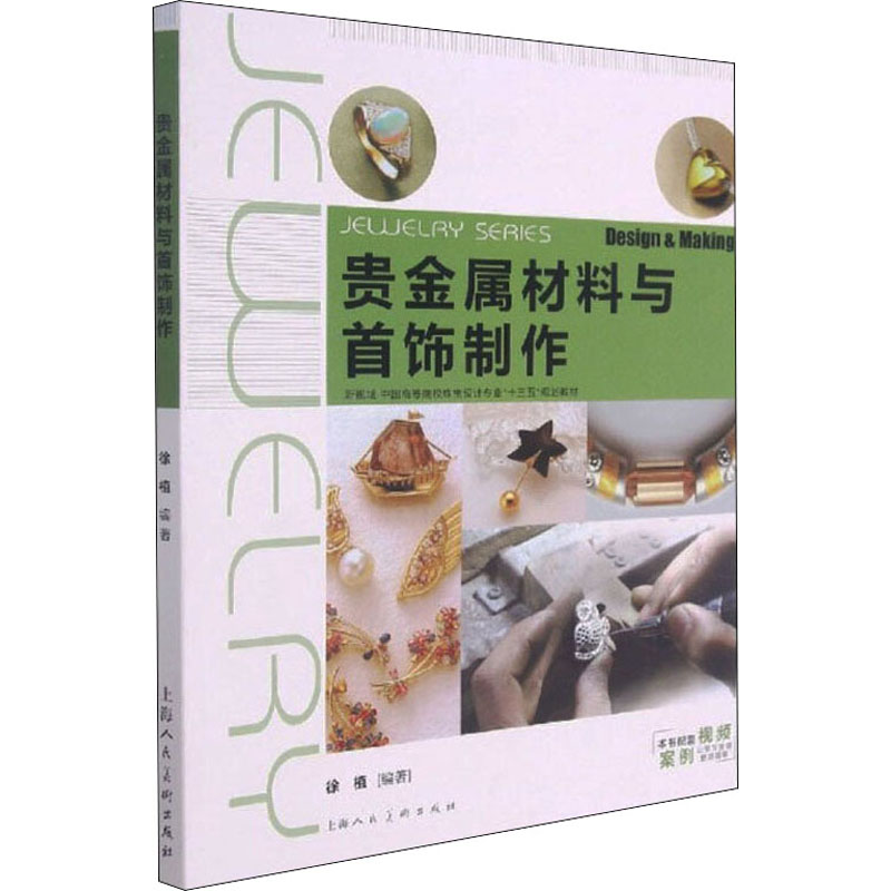 贵金属的书(贵金属的知识介绍)