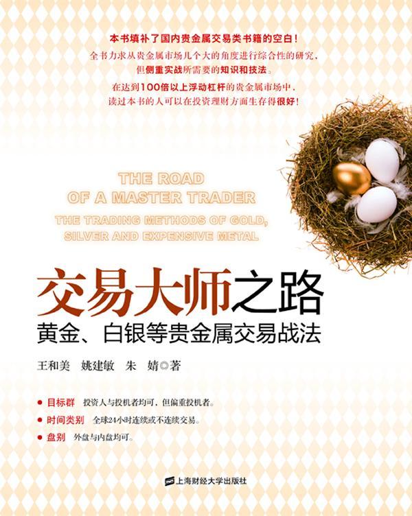 贵金属的书(贵金属入门书籍)