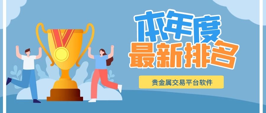 代理贵金属平台(代理贵金属交易业务)
