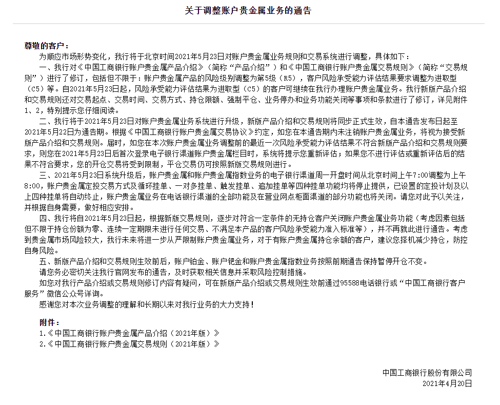贵金属新闻(贵金属财经新闻)