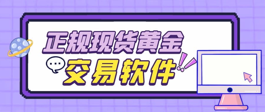 贵金属交易知识(贵金属交易知识点总结)