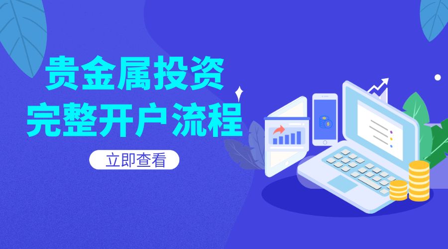 贵金属交易知识(贵金属交易知识点总结)