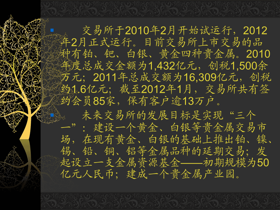 贵金属交易所有(贵金属交易平台有几个)