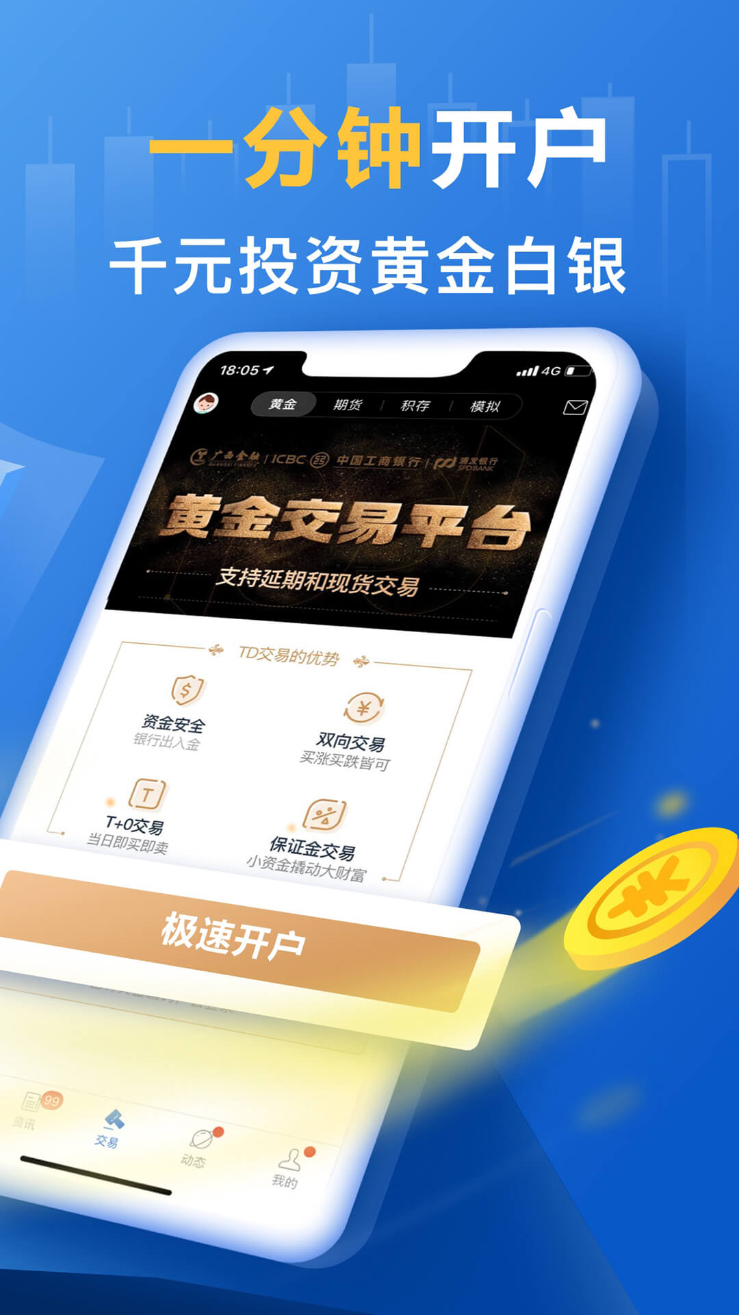 贵金属交易软件(贵金属交易软件平台)