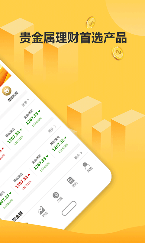 贵金属app(巨丰贵金属app)