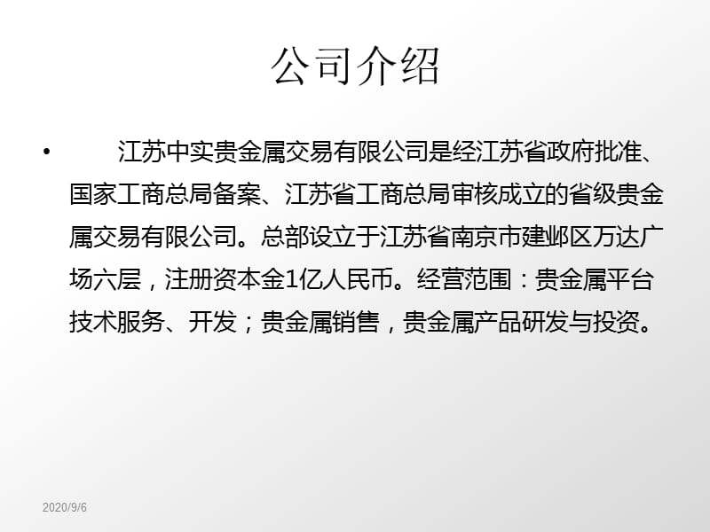 江苏贵金属(江苏贵金属回收环评)