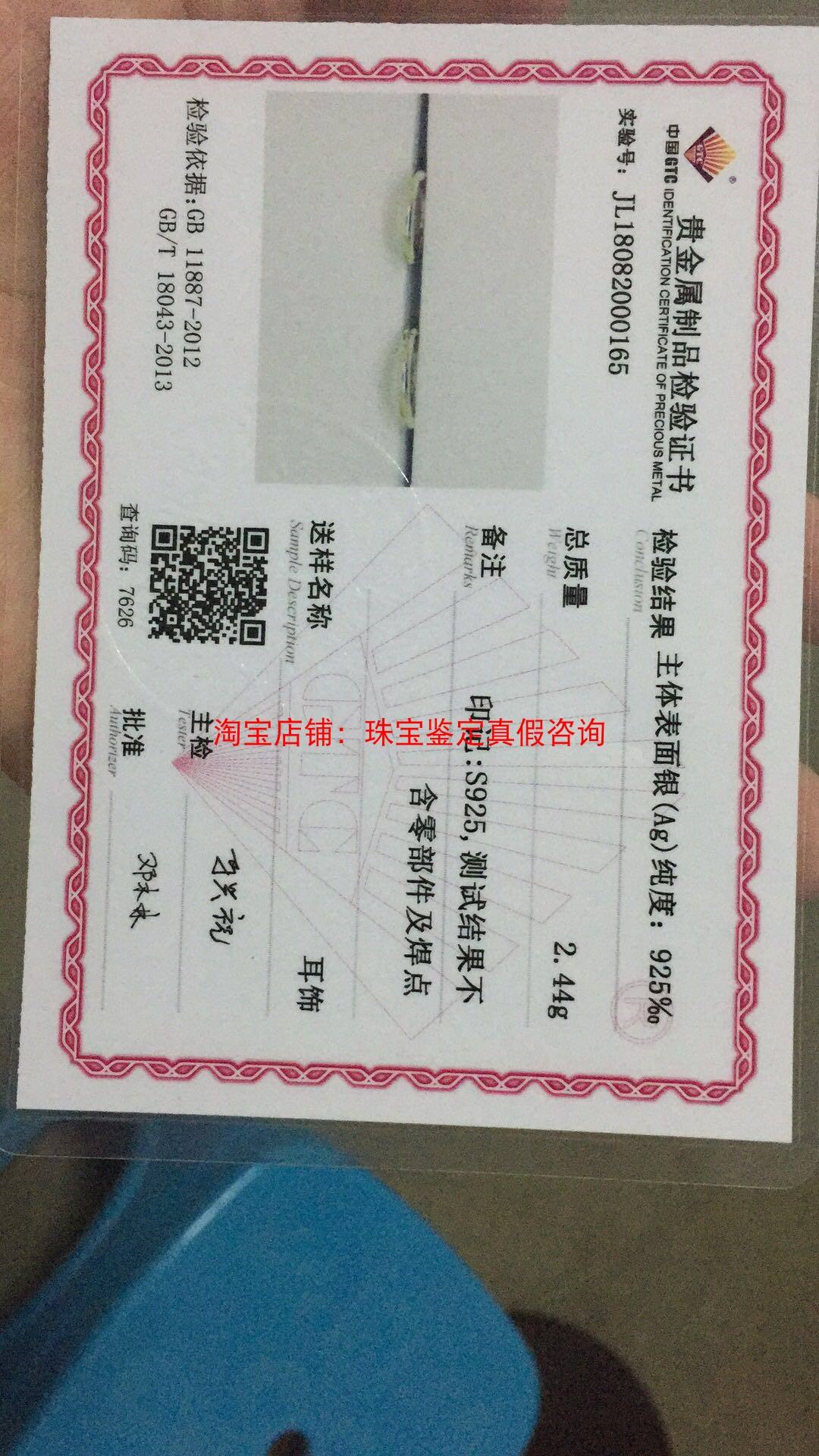 贵金属鉴定(贵金属鉴定证书真伪查询网站官网)