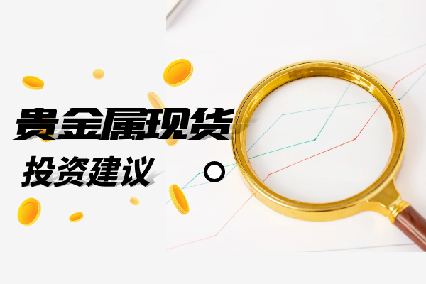 贵金属平台有哪些(贵金属平台哪个比较好)