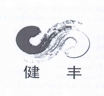 健丰贵金属(健丰贵金属官网)