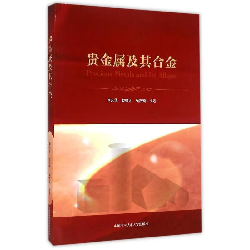 贵金属技术(贵金属技术报告)