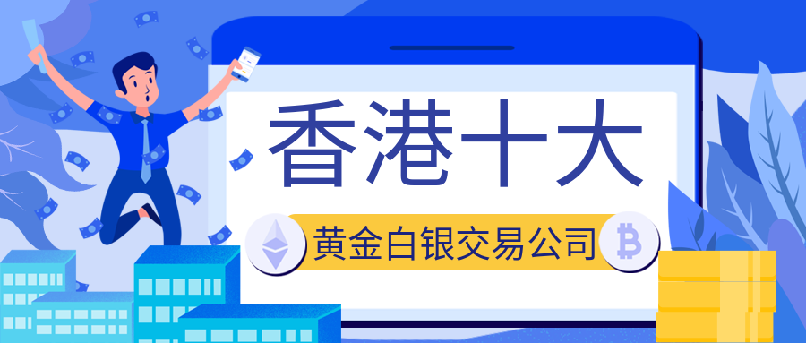 贵金属公司排名(贵金属交易所排名)