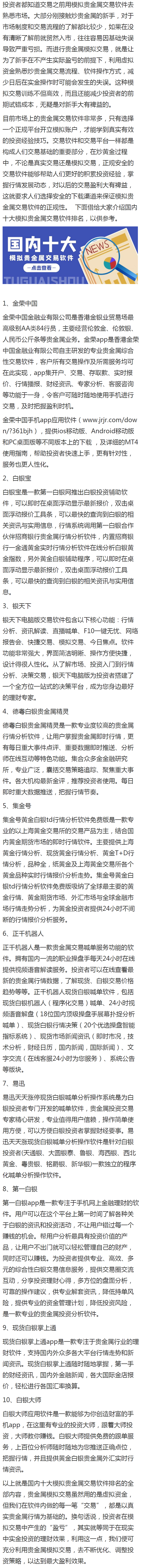 贵金属模拟交易(贵金属模拟交易开户)