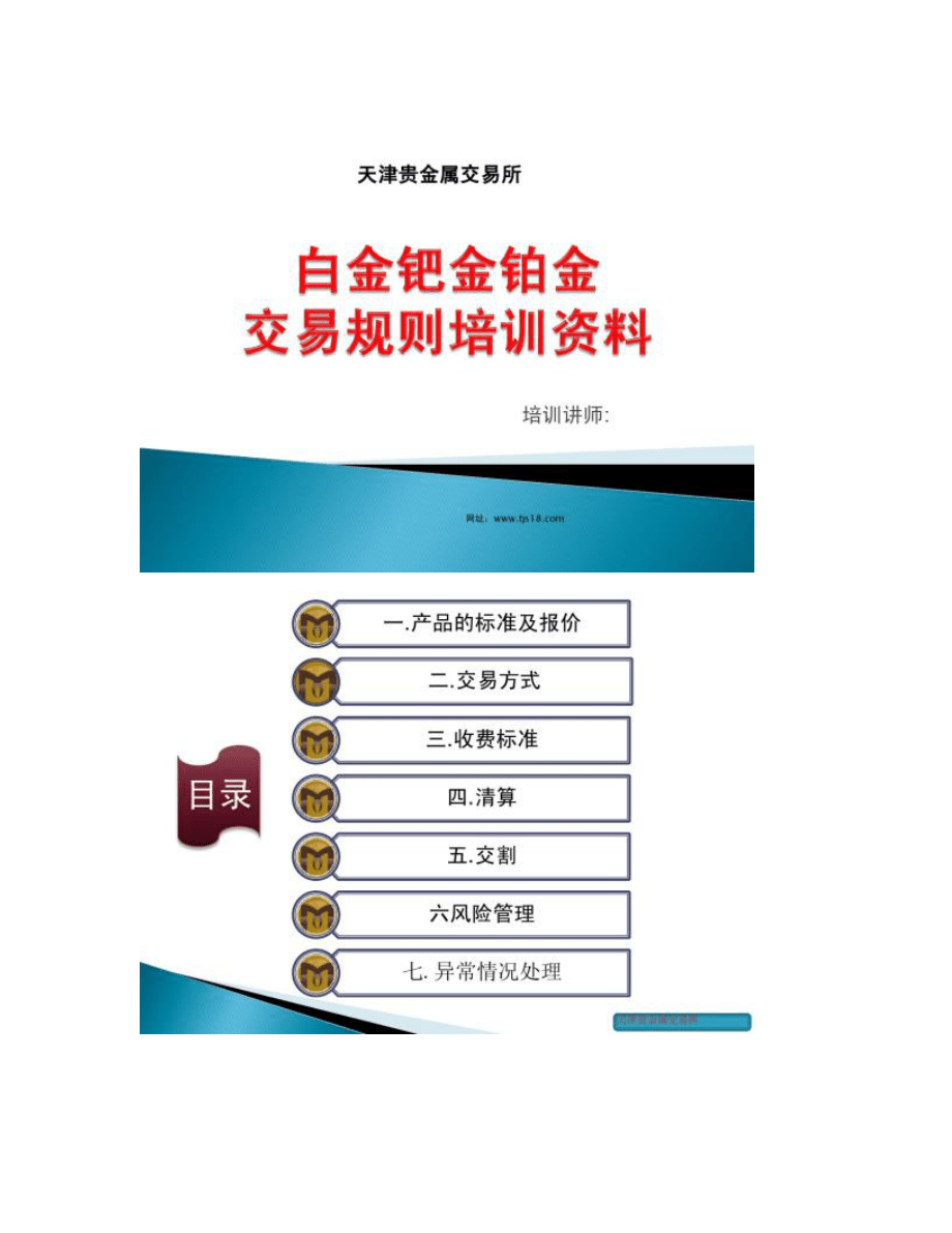 天津贵金属(天津贵金属投资骗局)