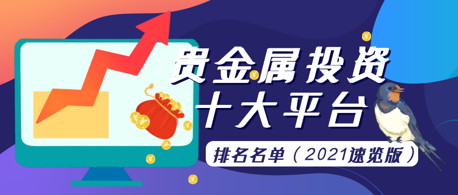 贵金属公司排名(贵金属公司排名榜)