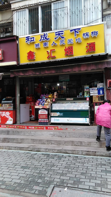 鑫汇贵金属(鑫汇贵金属下载)