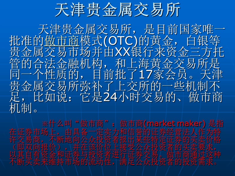 贵金属怎样交易(贵金属交易怎么赚钱)