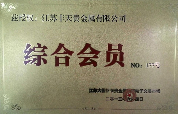 江苏贵金属(江苏贵金属回收)