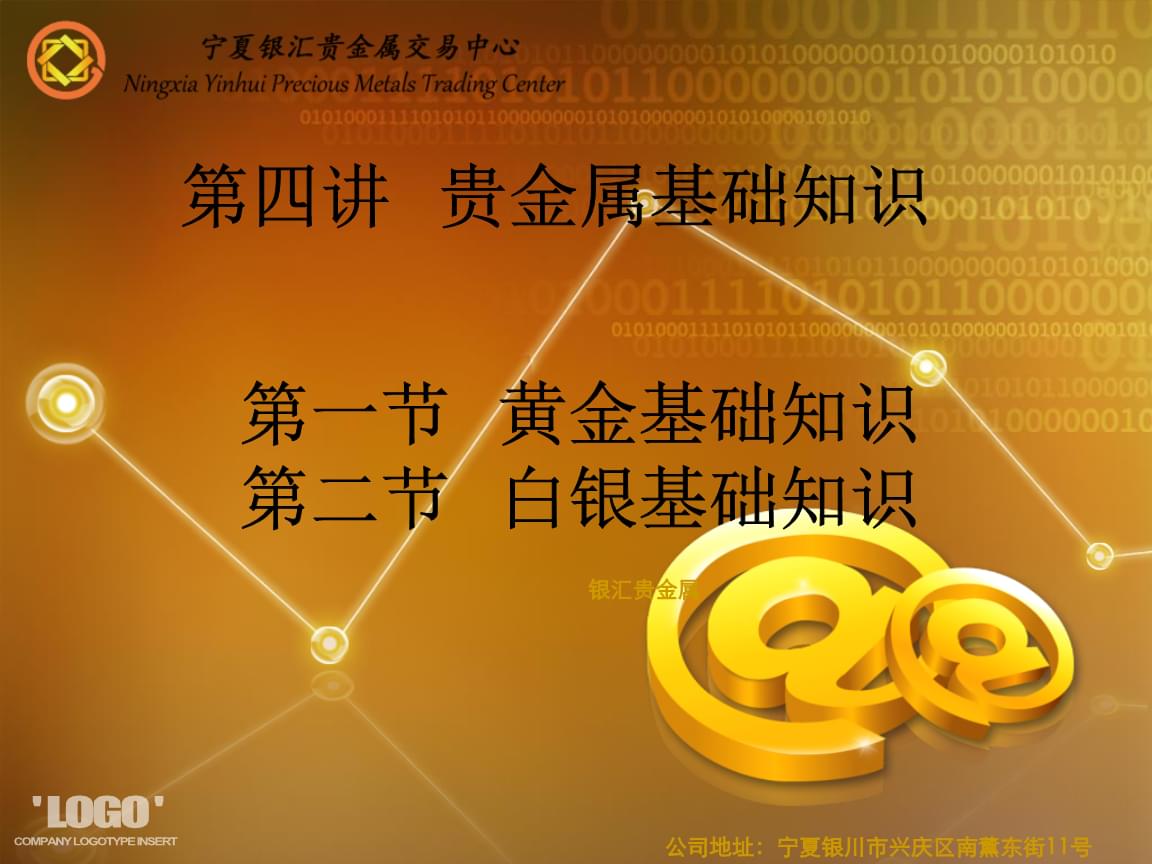 贵金属知识(贵金属知识培训的总结)