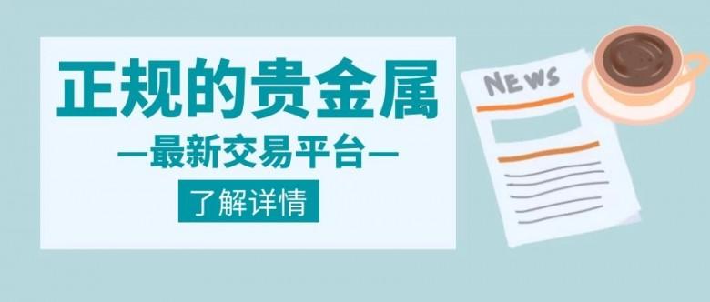 贵金属交易方式(贵金属交易方式有哪几种)