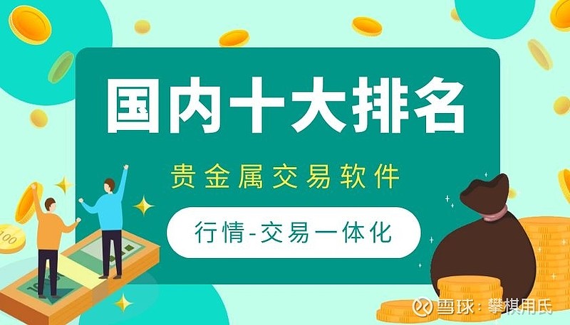 正规贵金属交易平台(正规贵金属交易平台开户)