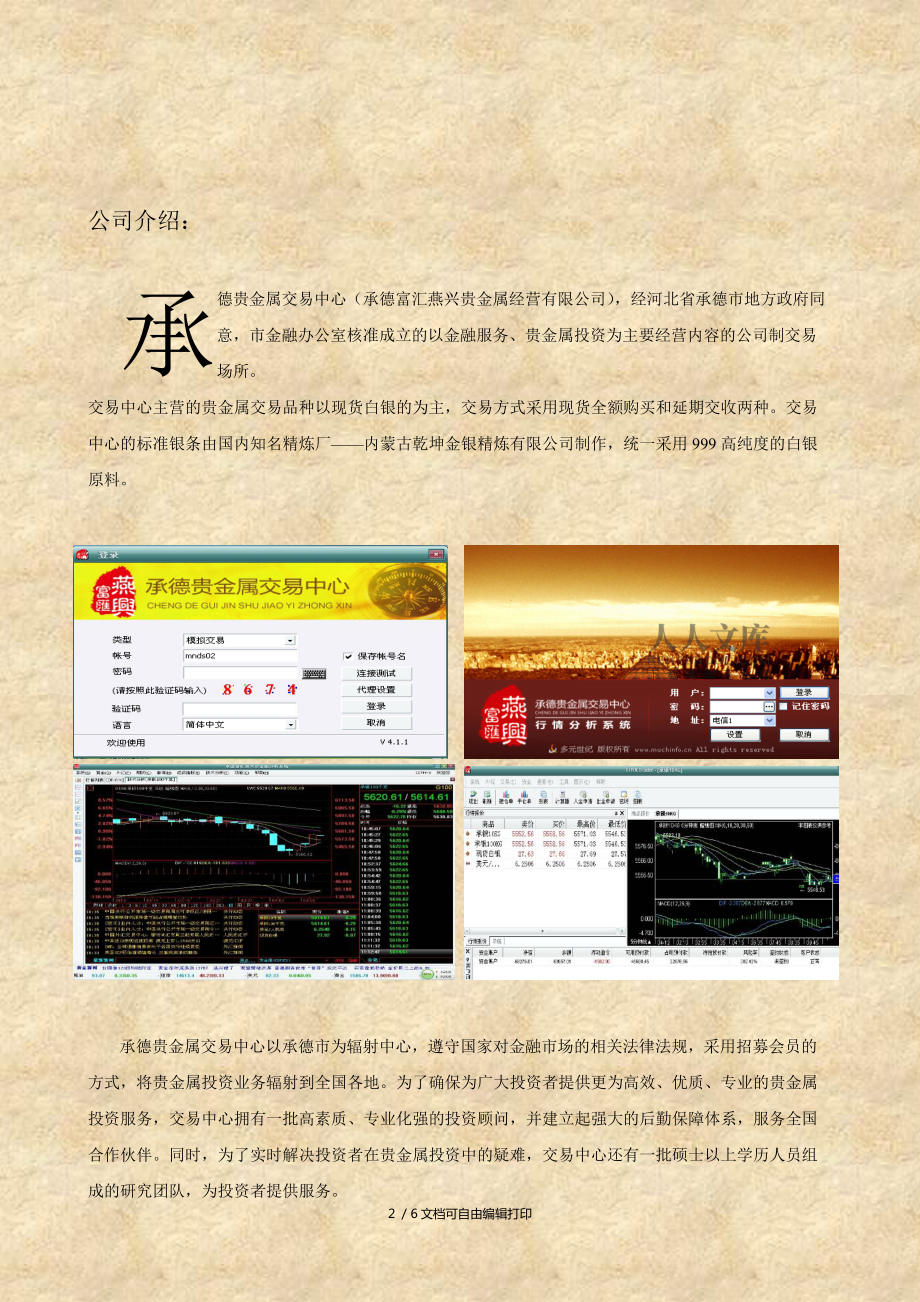 承德贵金属(承德贵金属交易中心)