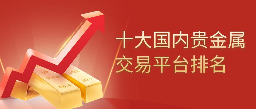 金荣贵金属(金荣贵金属滑点)