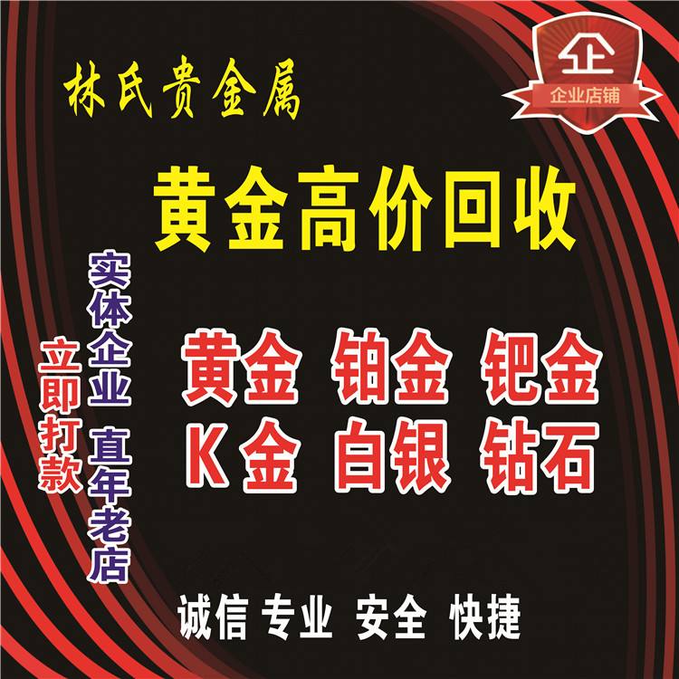 回收贵金属(回收贵金属赚钱吗)
