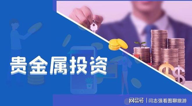 贵金属怎么投资(如何投资贵金属现货)