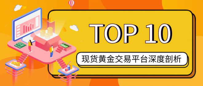 贵金属黑平台(贵金属平台1排名)
