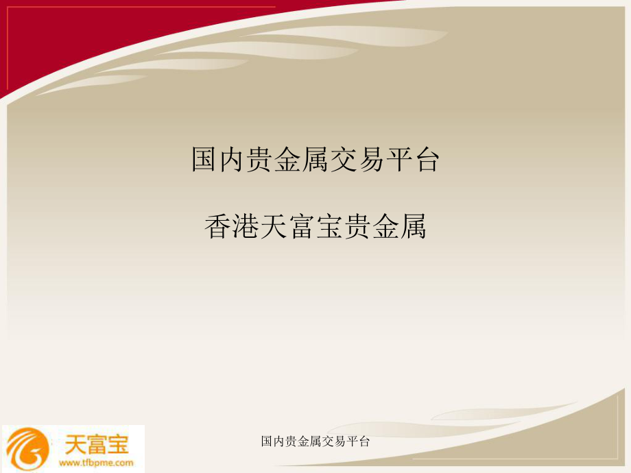 贵金属交易平台(白银贵金属交易平台)