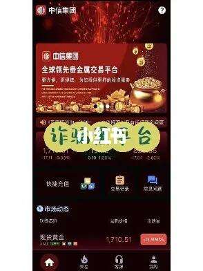 贵金属黑平台(贵金属黑平台查询)