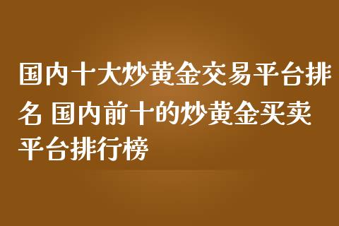 网上贵金属(网上贵金属投资骗局)