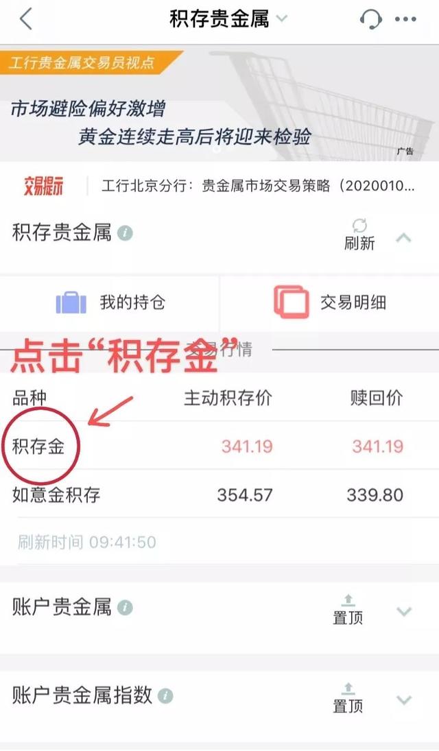 贵金属积存(贵金属积存时,如果按金额买入黄金,黄金克数)