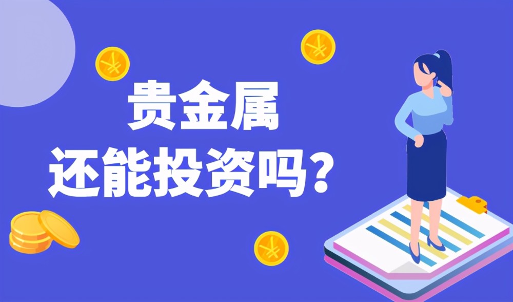 贵金属新闻(贵金属头条新闻)