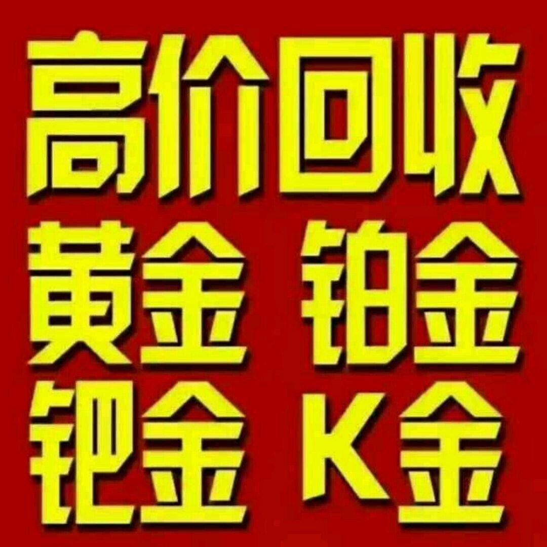贵金属回收公司(贵金属回收公司哪家好)